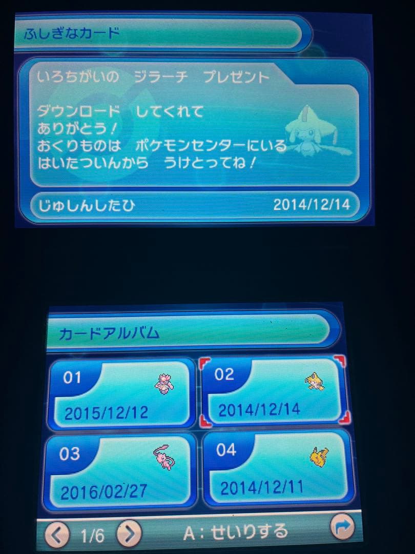 ポケットモンスターオメガルビー 色違いディアンシー 色違いアルセウス未受け取り