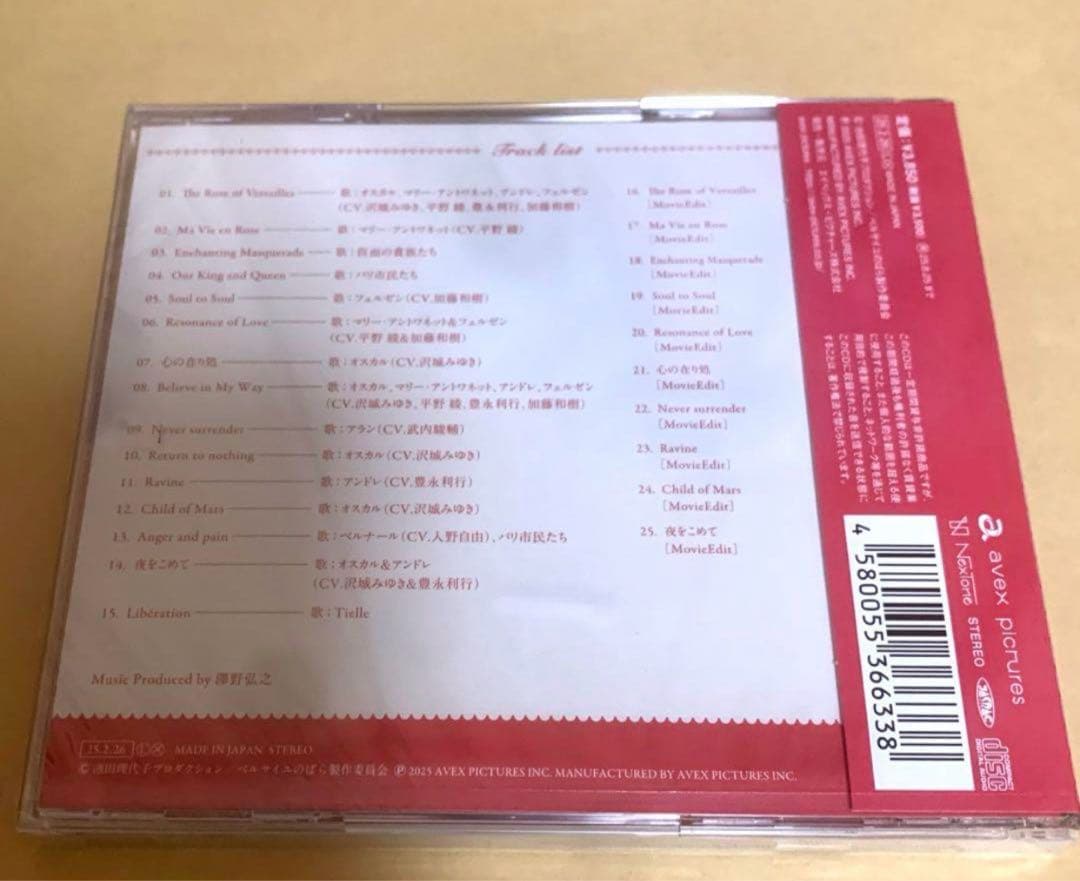 ベルサイユのばら CD Song Collection 新品未開封 ベルばら