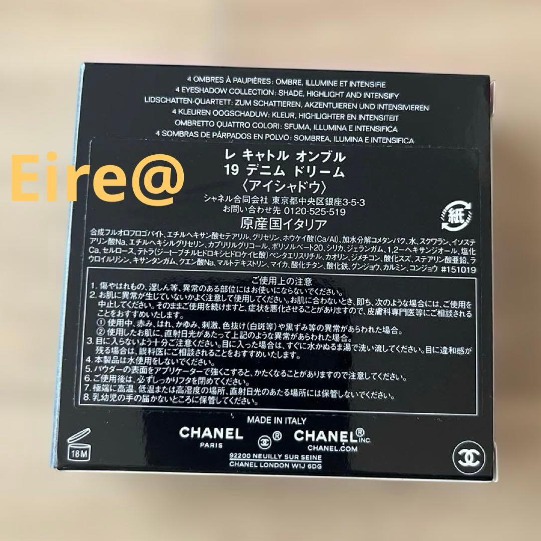 ❤︎新品❤︎シャネル アイシャドウ19デニムドリーム レキャトルオンブル　限定品