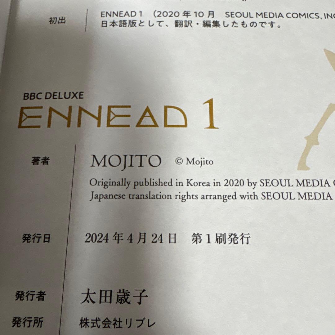 ENNEAD エネアド　全巻　1〜6 初版　1部完結セット