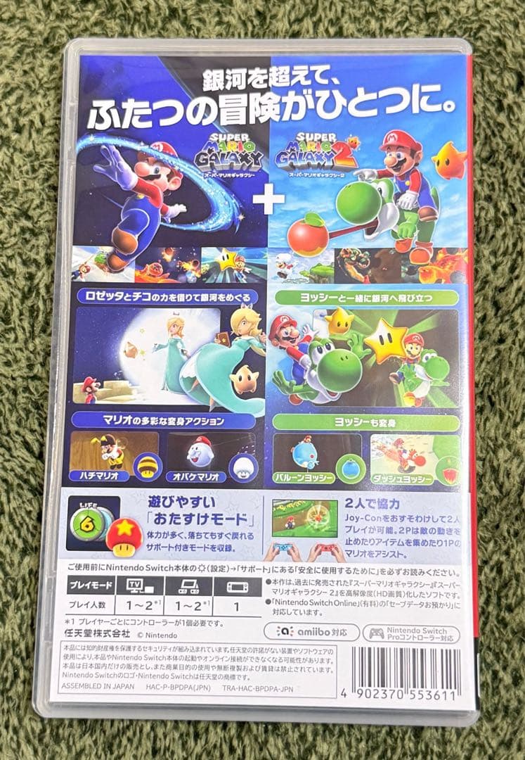 スーパーマリオギャラクシー + スーパーマリオギャラクシー2