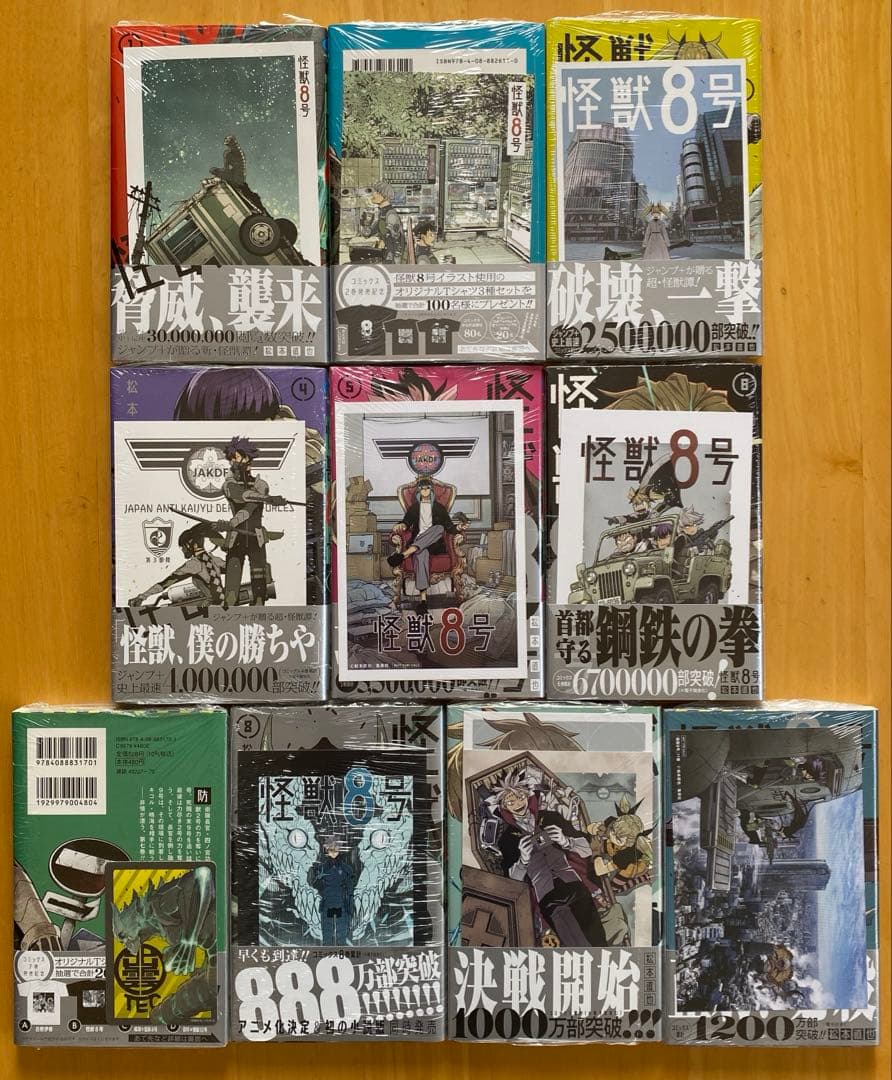 怪獣8号　初版、帯付、シュリンク未開封、特典付
