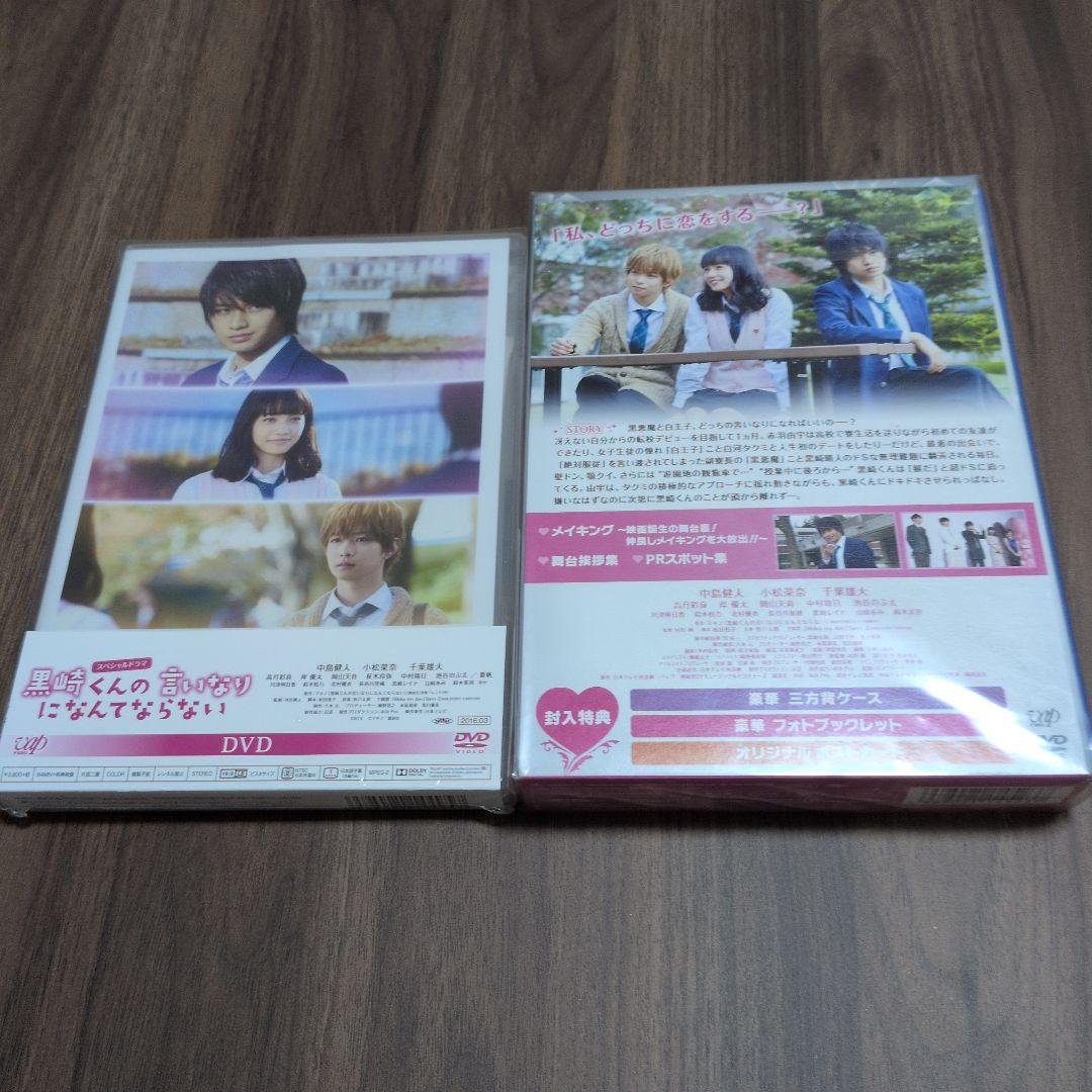黒崎くんの言いなりになんてならない 豪華版('16日本テレビ放送網/バップ/博…