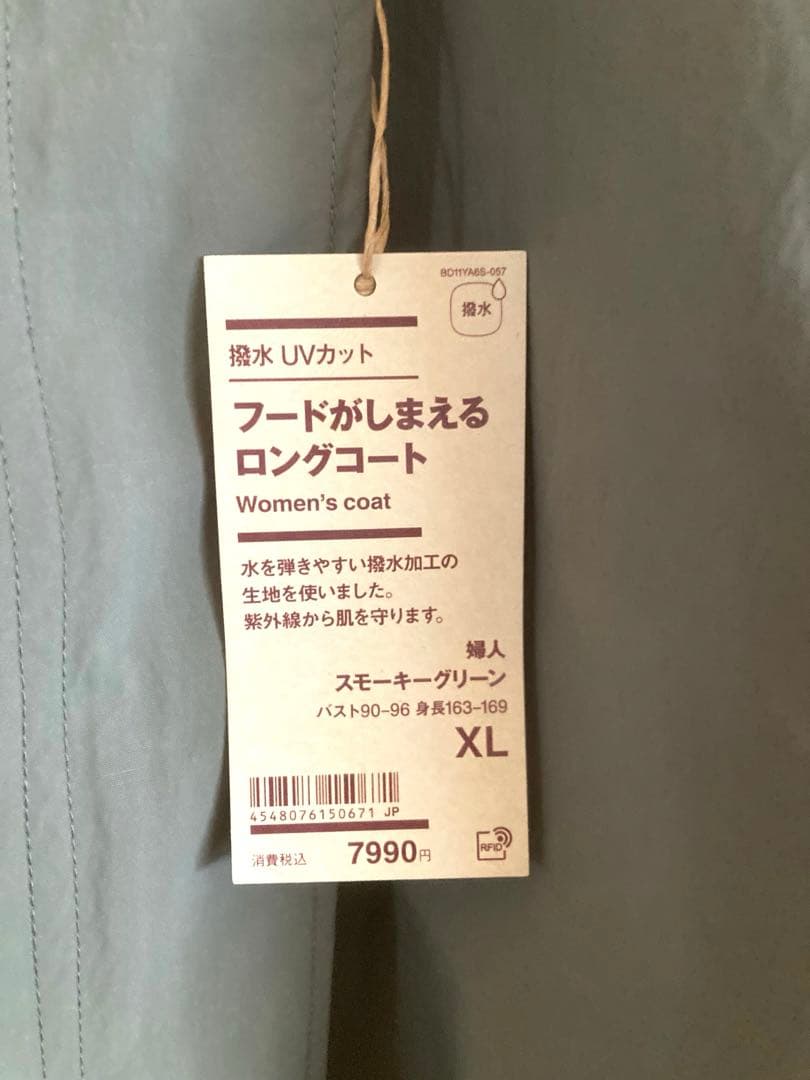 無印良品　撥水UVカットフードがしまえるロングコート　スモーキーグリーン.XL