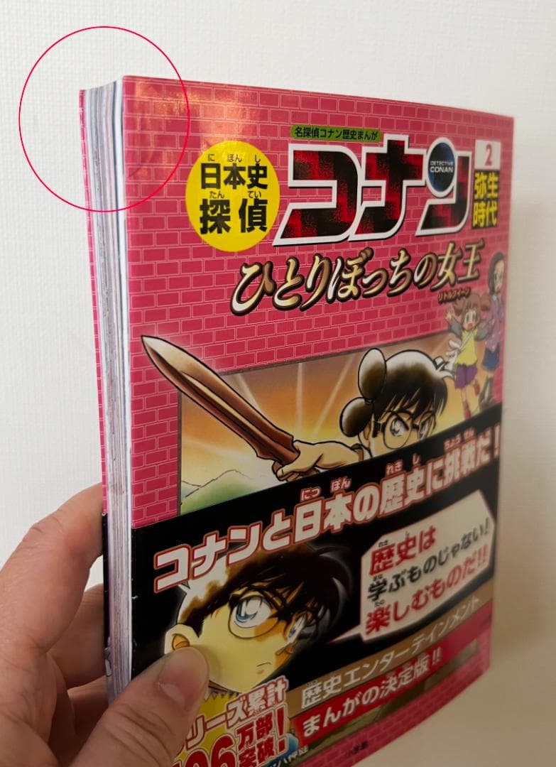 日本史探偵　コナン　全12巻セット