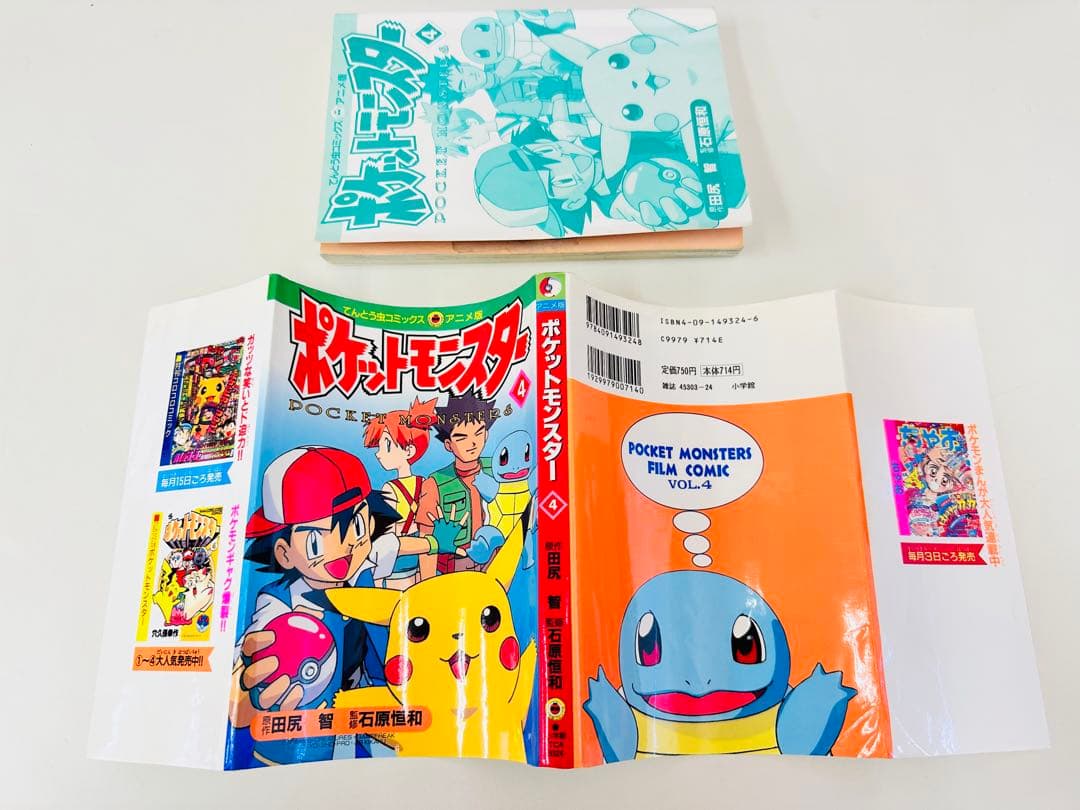 N1302　4巻　ポケットモンスター　てんとう虫コミックス　アニメ版
