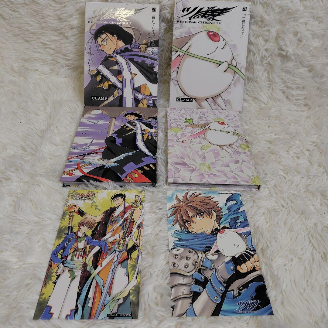 ツバサ クロニクル 豪華版 : 1〜21巻　 全巻初版 ポストカード付き