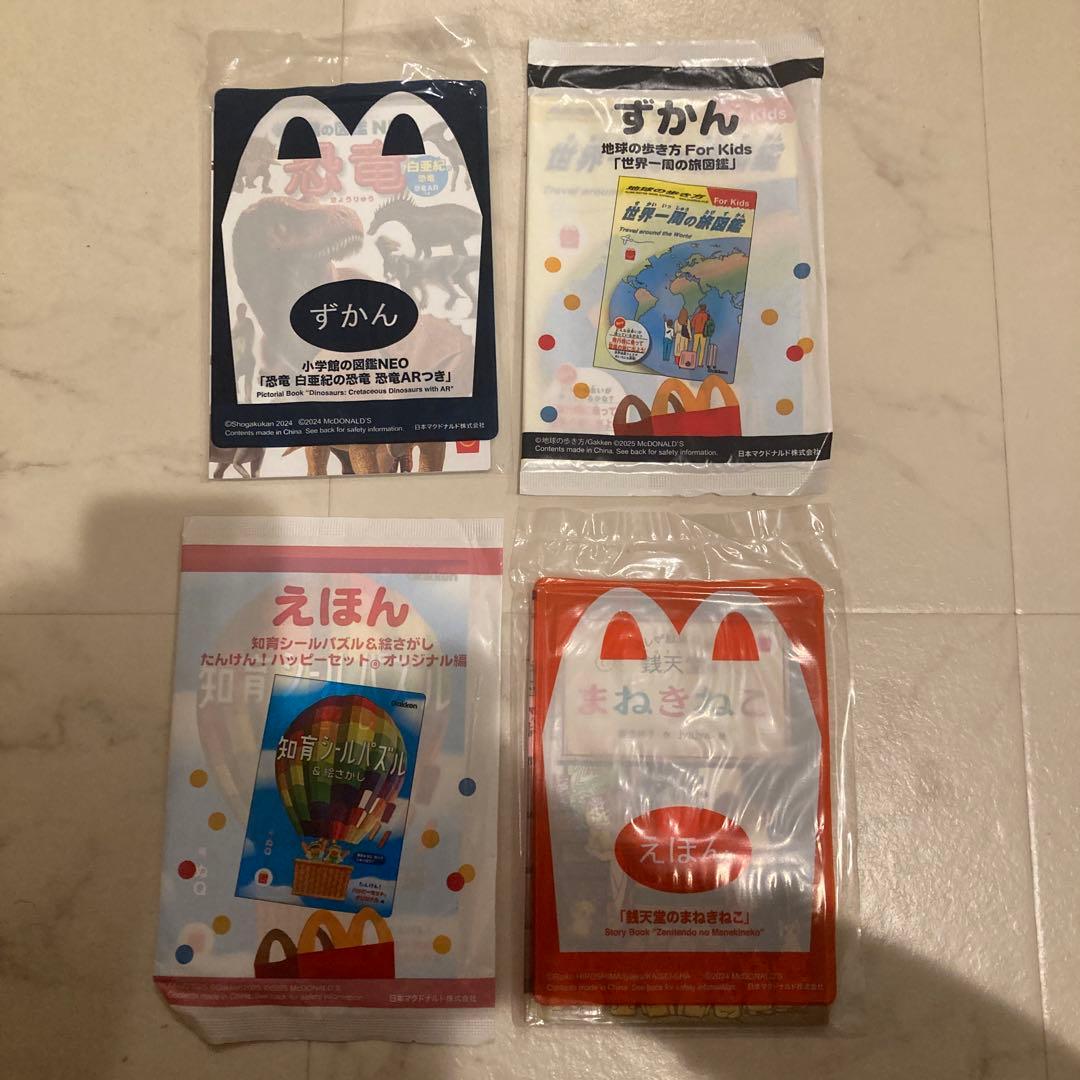 新品✨未開封✨ハッピーセット　絵本　図鑑　4冊セット✨送料無料‼️