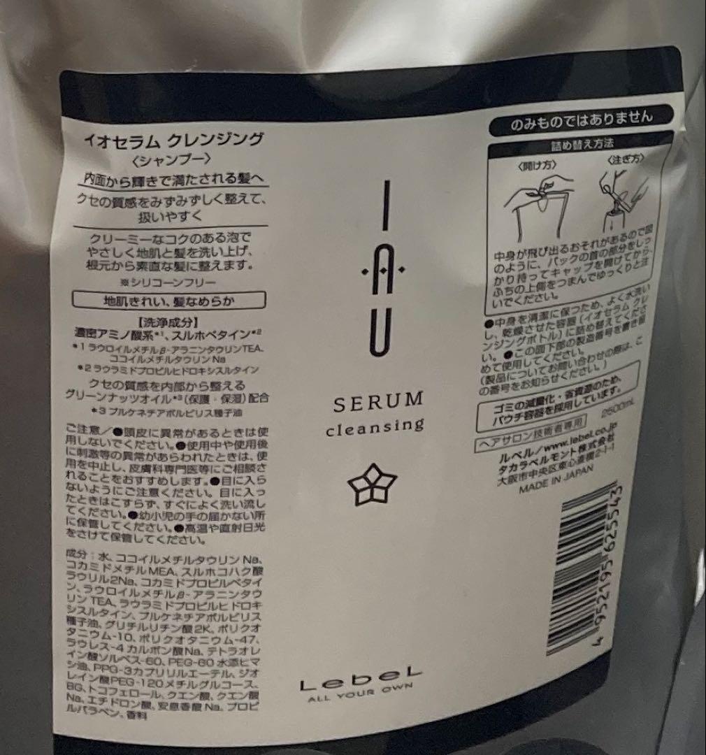 なお ルベル　イオセラムシャンプー&トリートメント2.5Lセット