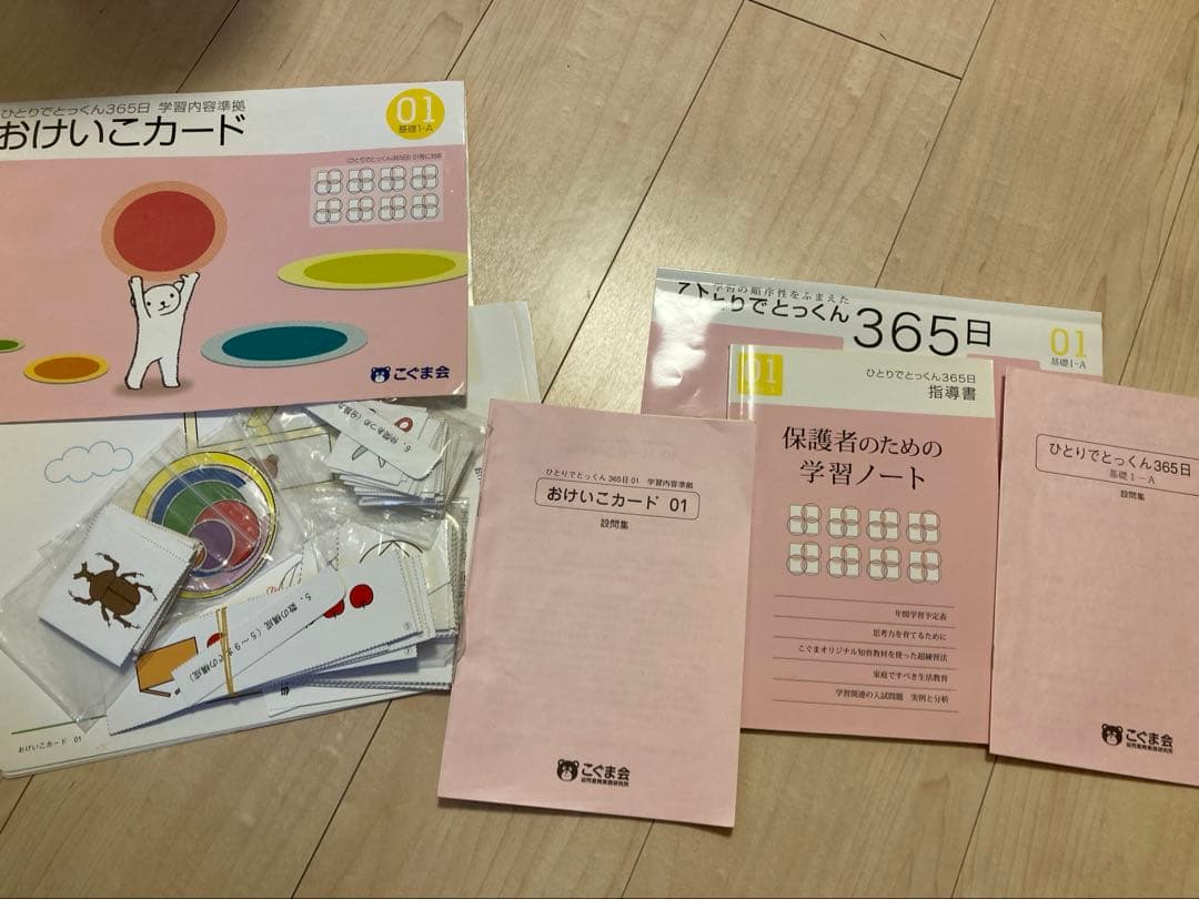 こぐま会おけいこカード 01-12 切り離し済　ひとりでとっくん365 11冊付