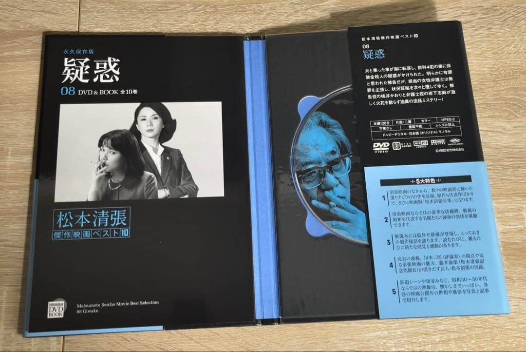 松本清張傑作映画ベスト10 DVD BOOK 小学館　10巻欠品