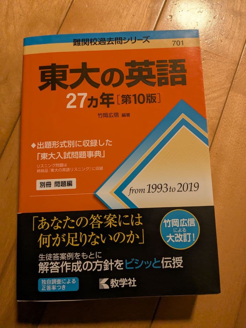 東大の参考書5冊セット 化学 物理 古典 英語 問題集あり