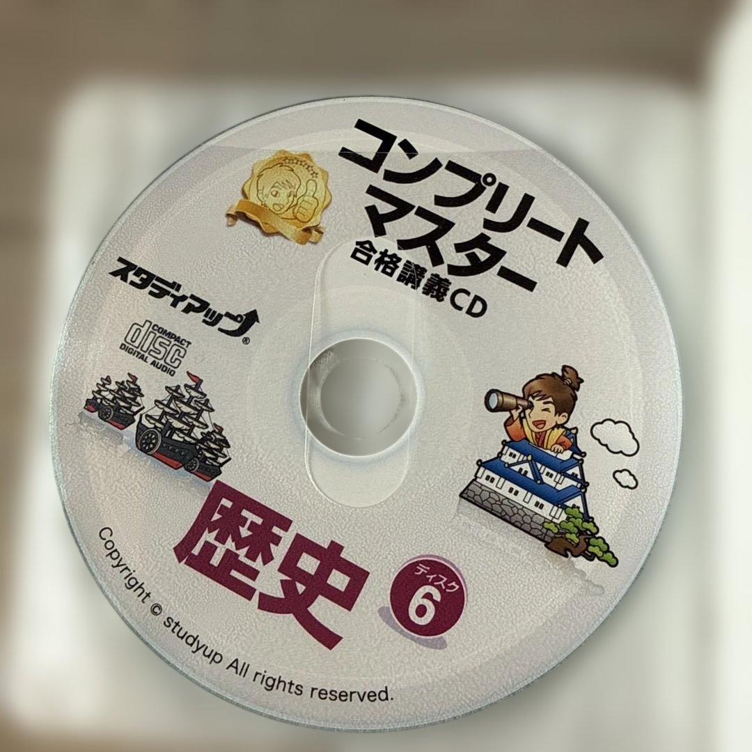 スタディアップ　コンプリートマスター　歴史