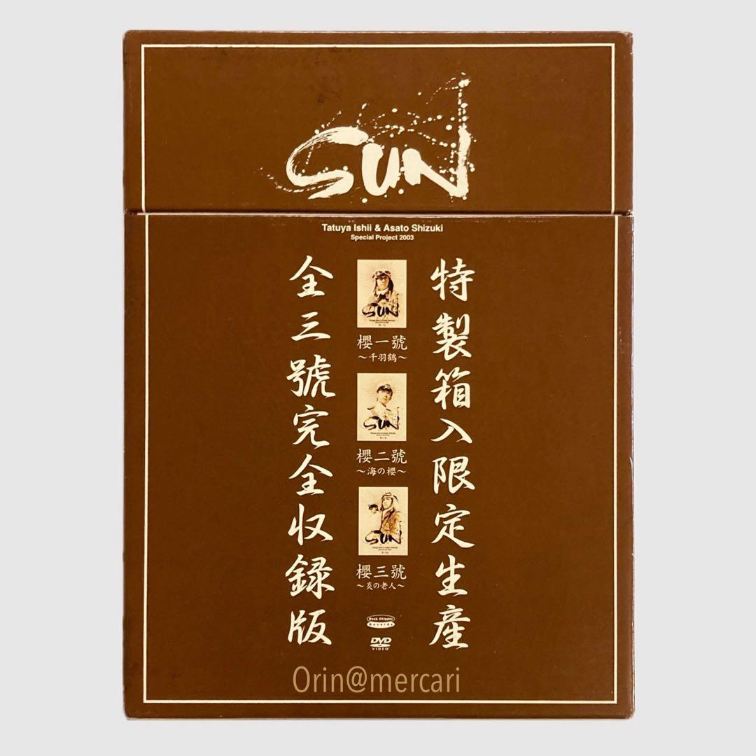 石井竜也×姿月あさと Special Project 2003「SUN」限定盤