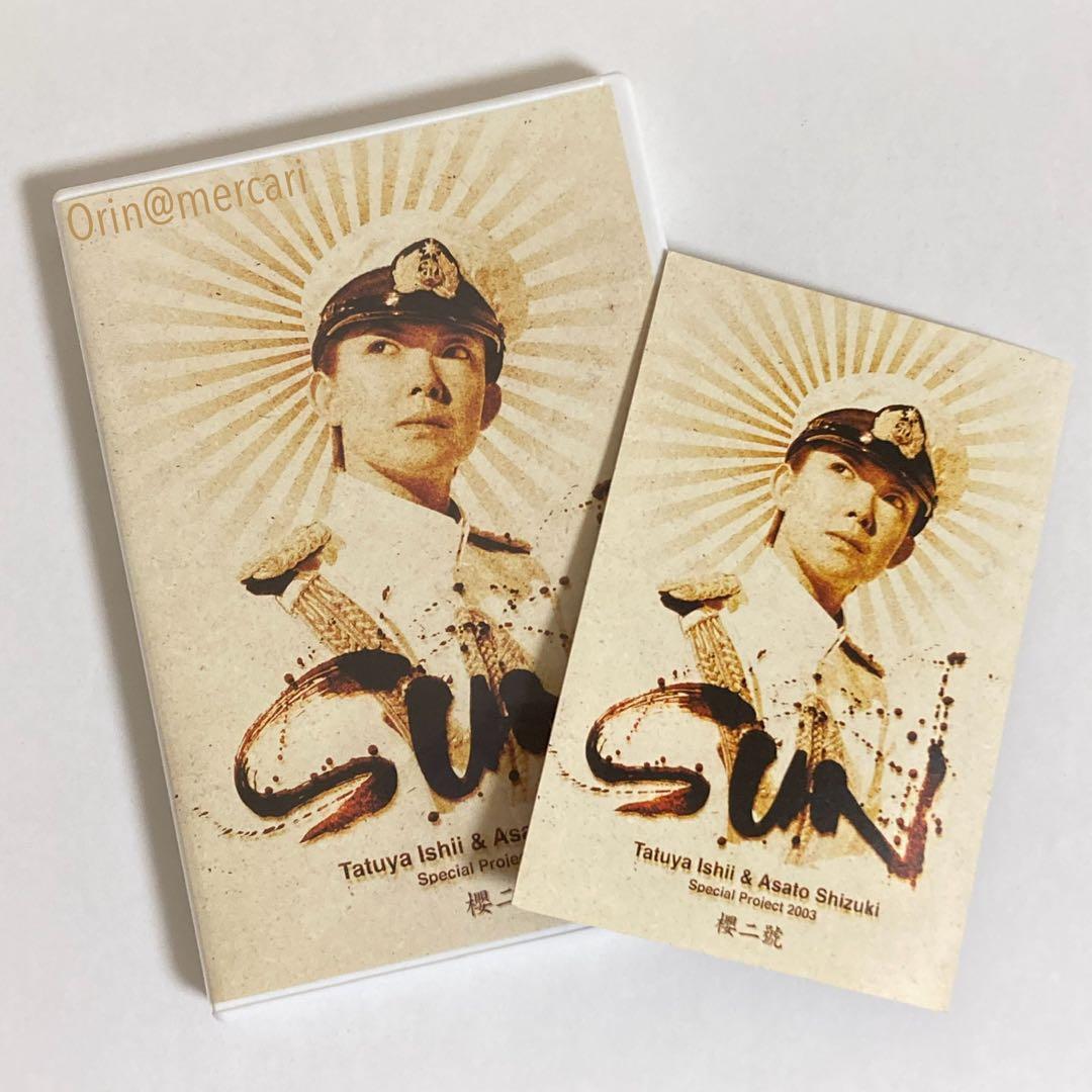 石井竜也×姿月あさと Special Project 2003「SUN」限定盤