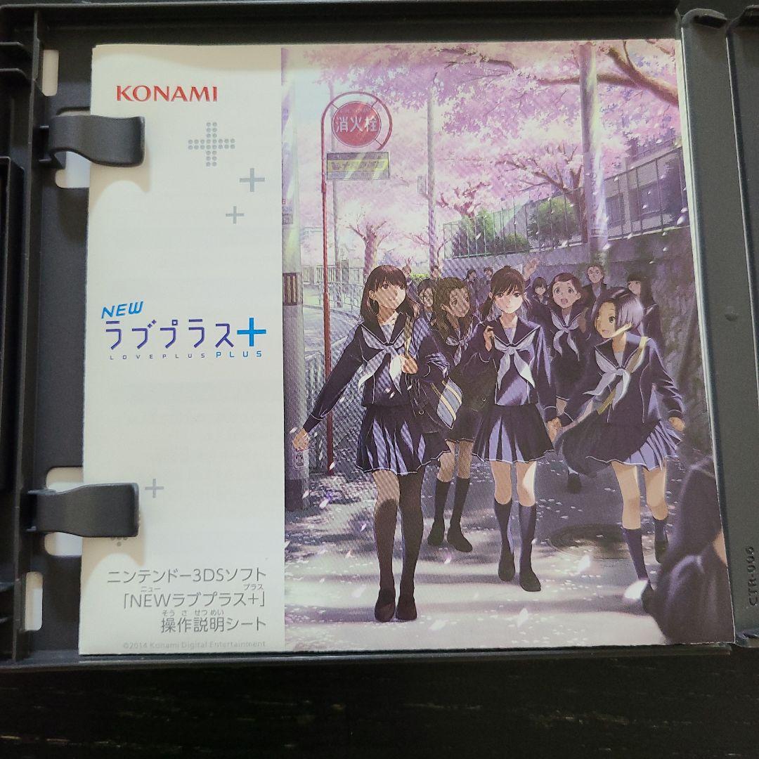 3DS NEWラブプラス＋