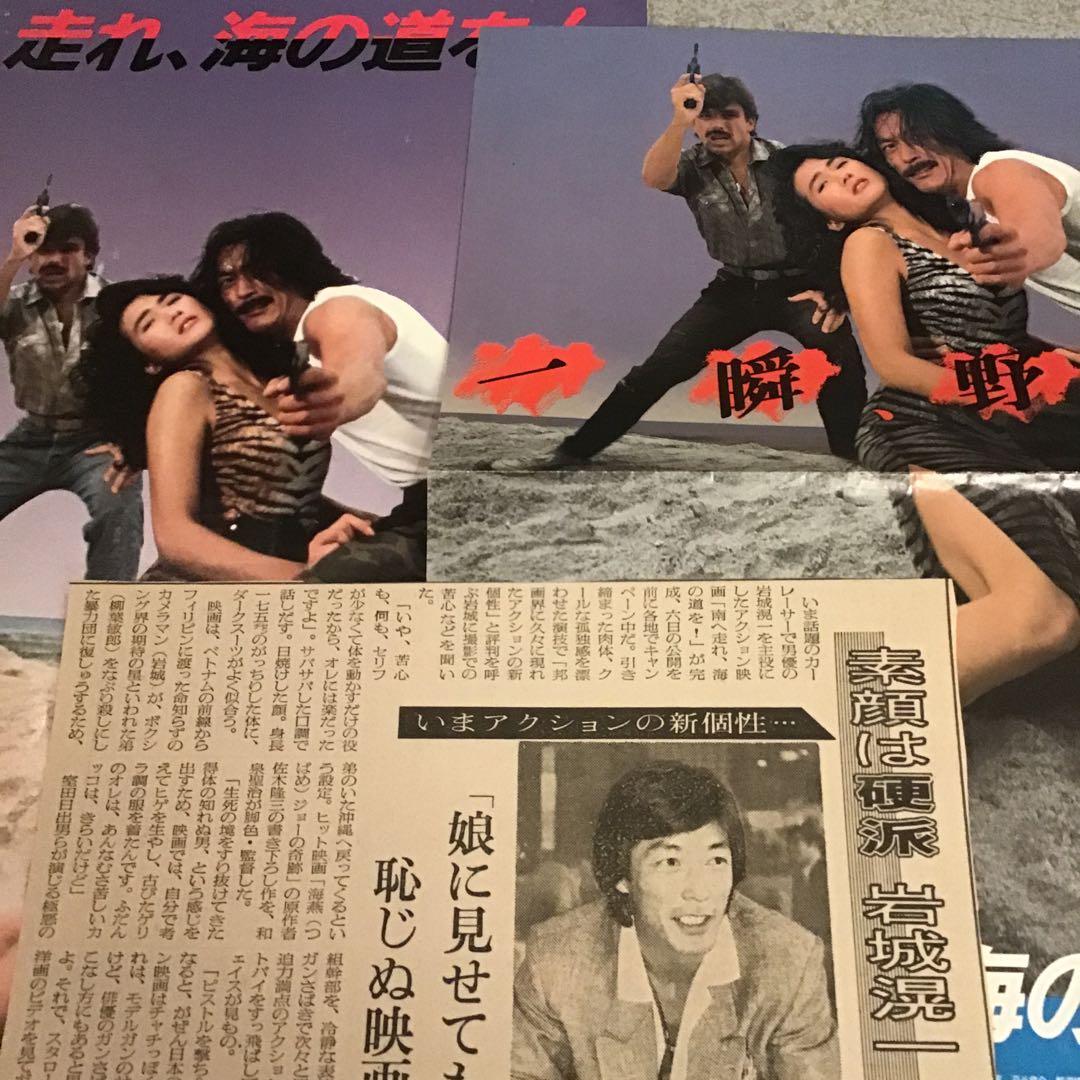 南へ走れ、海の道を！　映画パンフレットほか