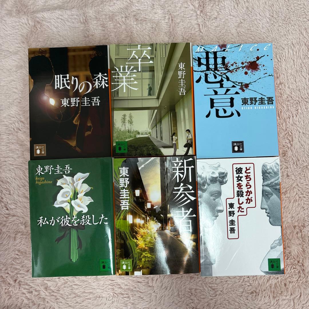 東野圭吾 21冊　まとめ売り