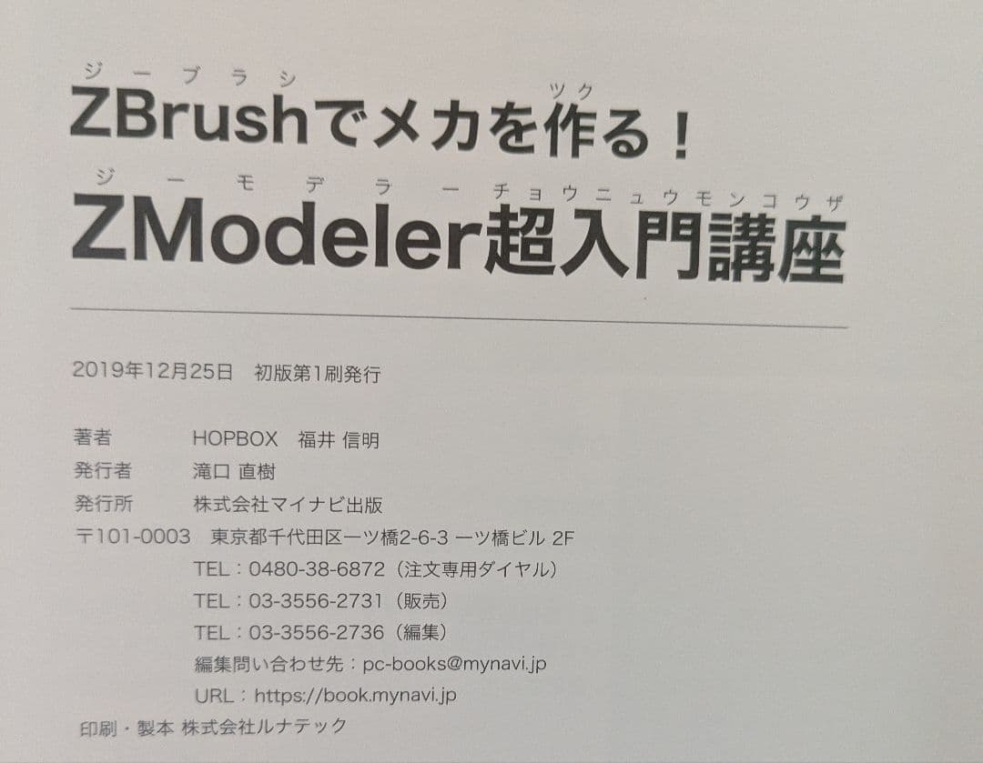 ZBrushでメカを作る! ZModeler 超入門講座