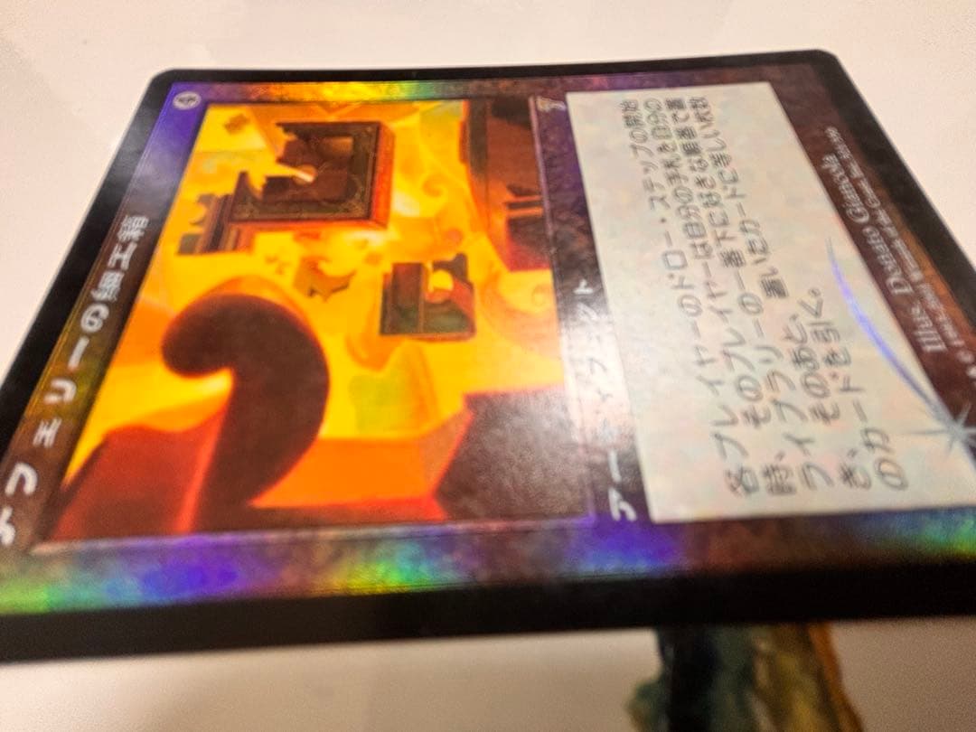 テフェリーの細工箱 7ed foil 日本語