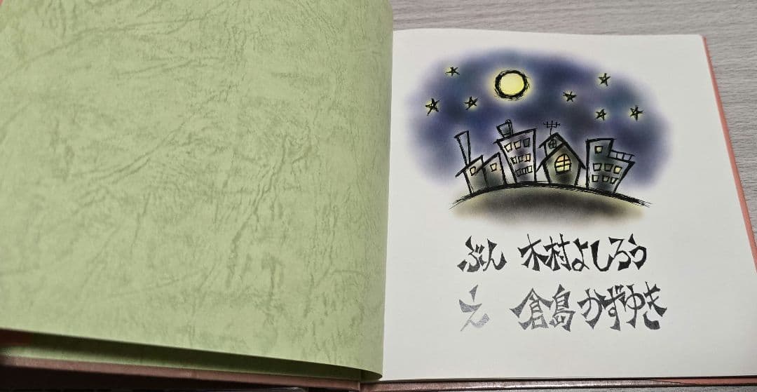 月夜の阿呆鳥：Moon Side story　ムーンオフィシャルブック
