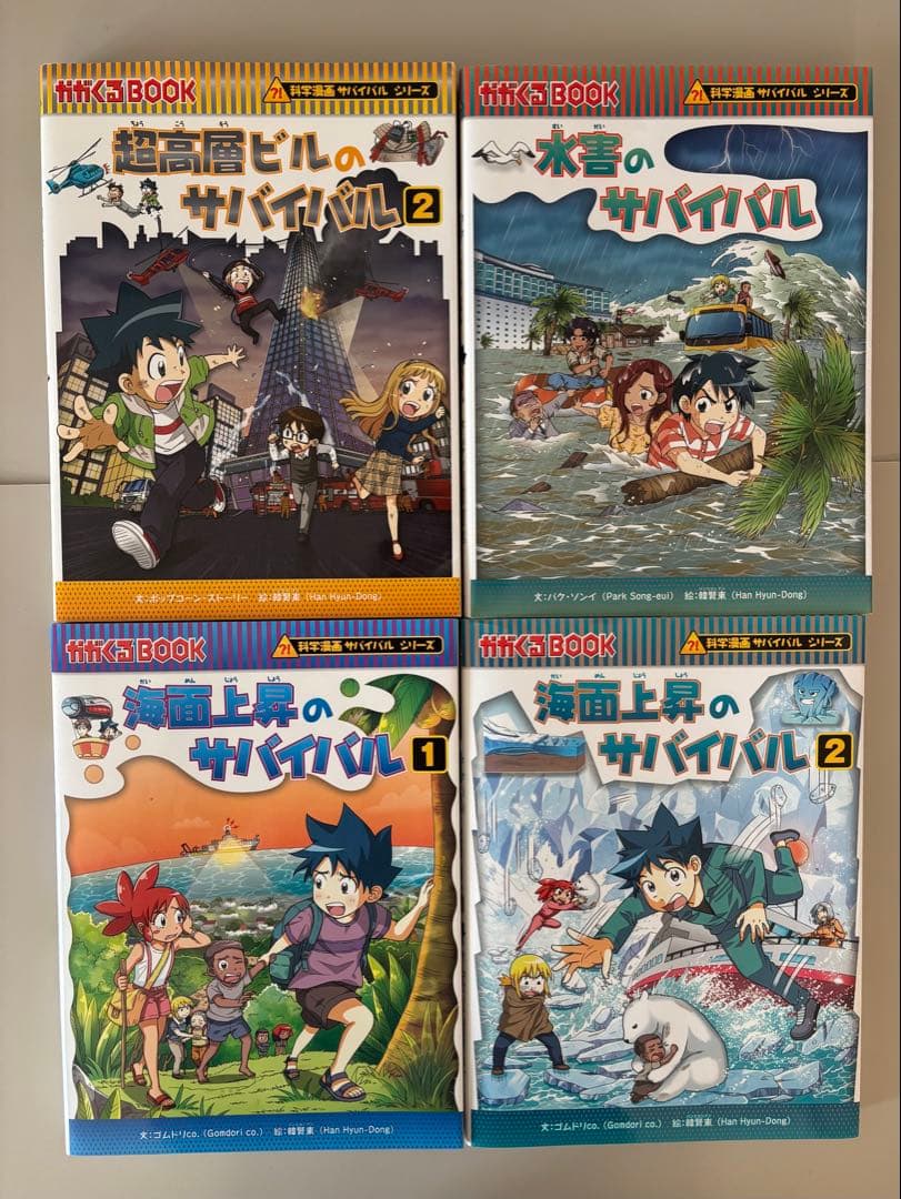 サバイバルシリーズ 28冊セット