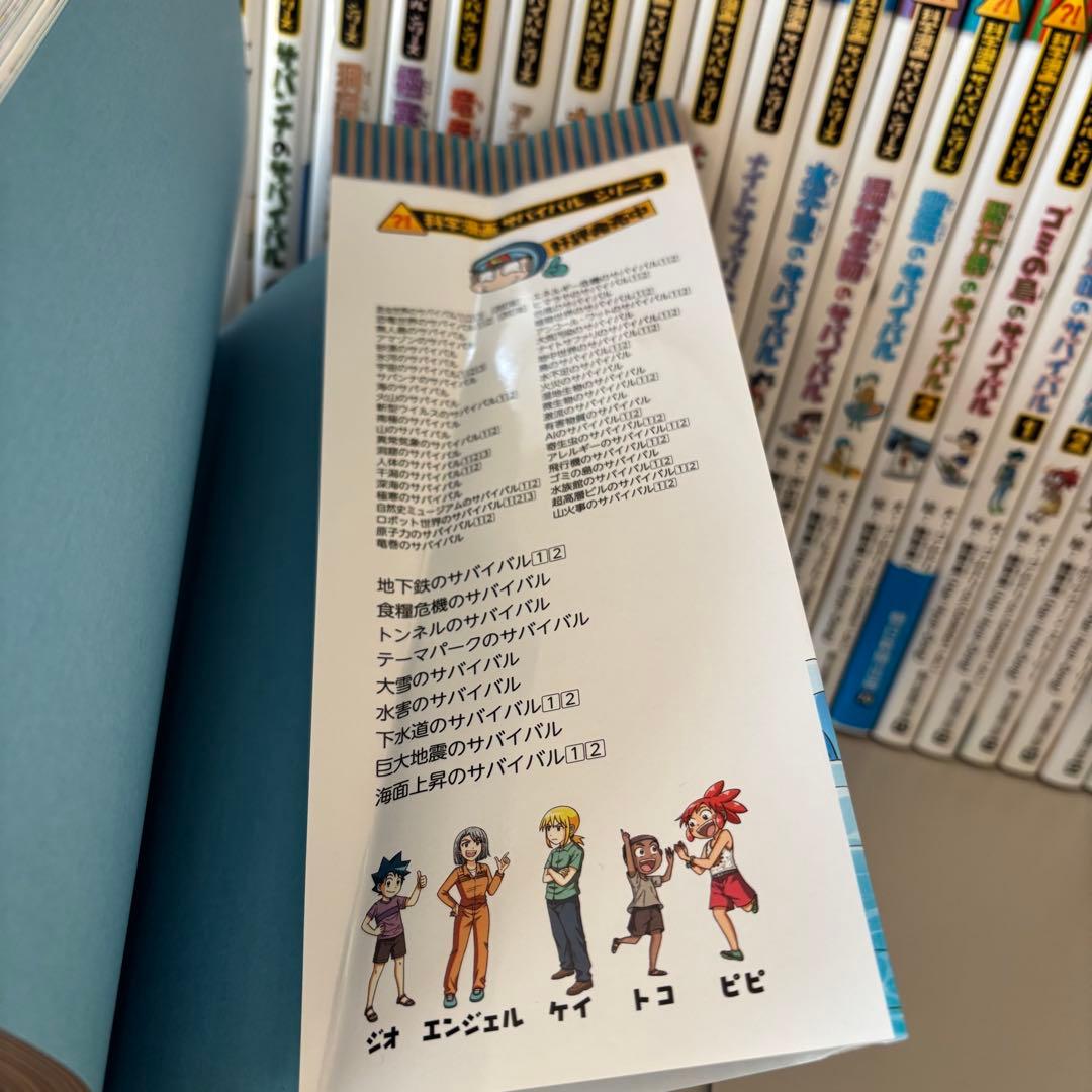サバイバルシリーズ 28冊セット