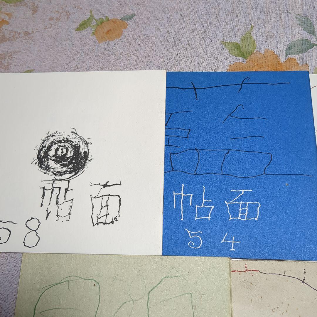 雑誌　帖面（１５冊）