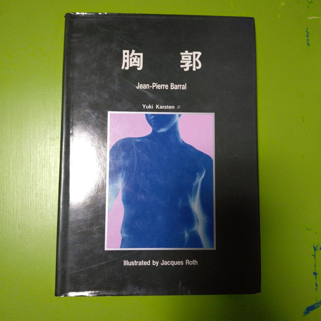 胸郭