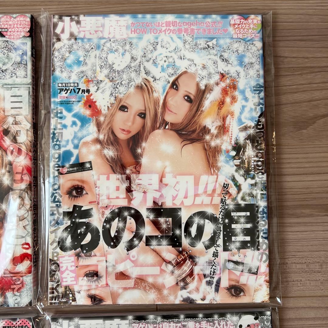 小悪魔ageha2010年 9冊