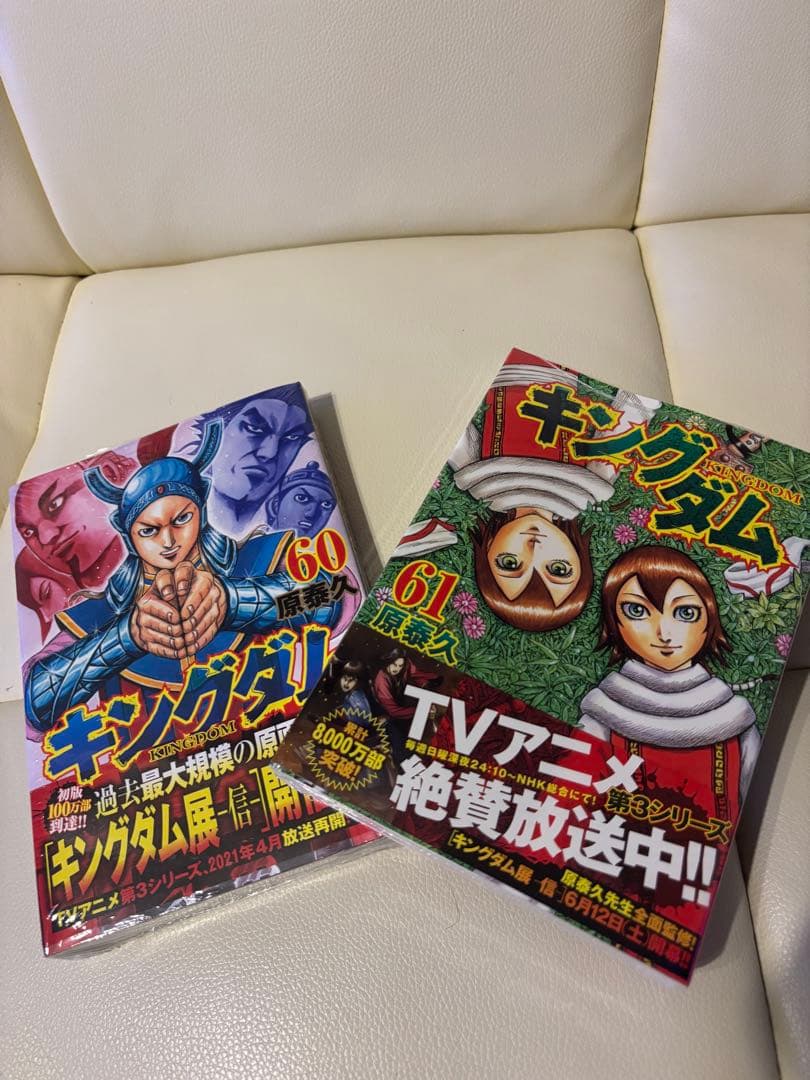 キングダム　1巻〜61巻