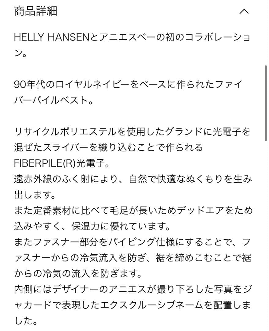 新品　アニエスベー✖️ヘリーハンセン　ボアベスト　ユニセックスLサイズ