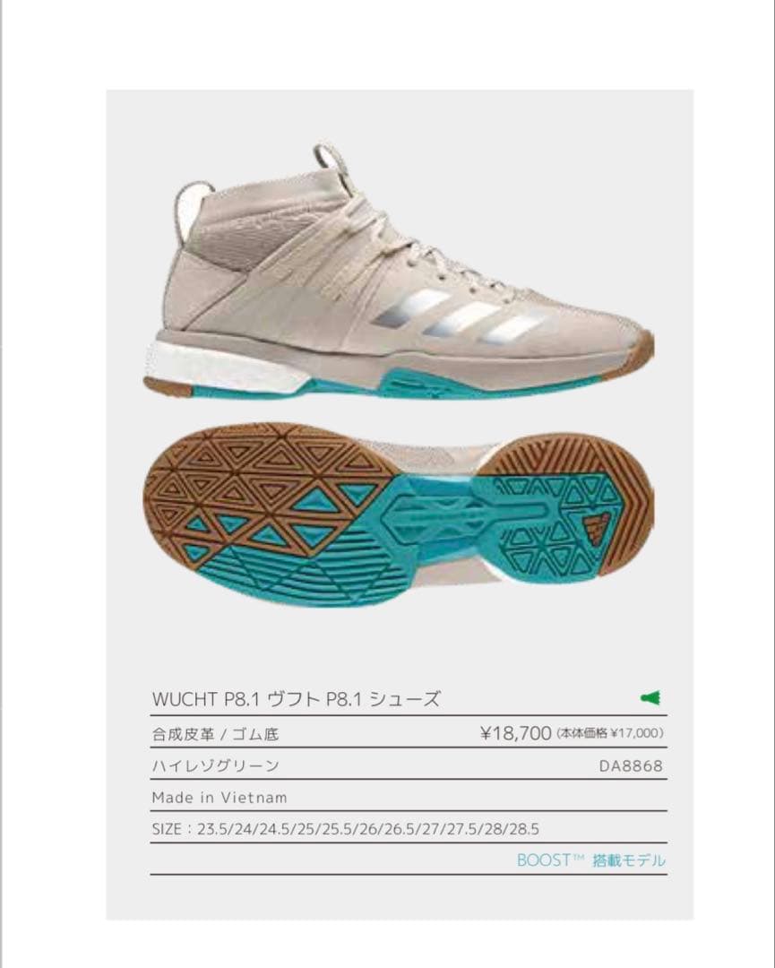 adidas Wucht P8.1 バドミントンシューズ 24.0cm