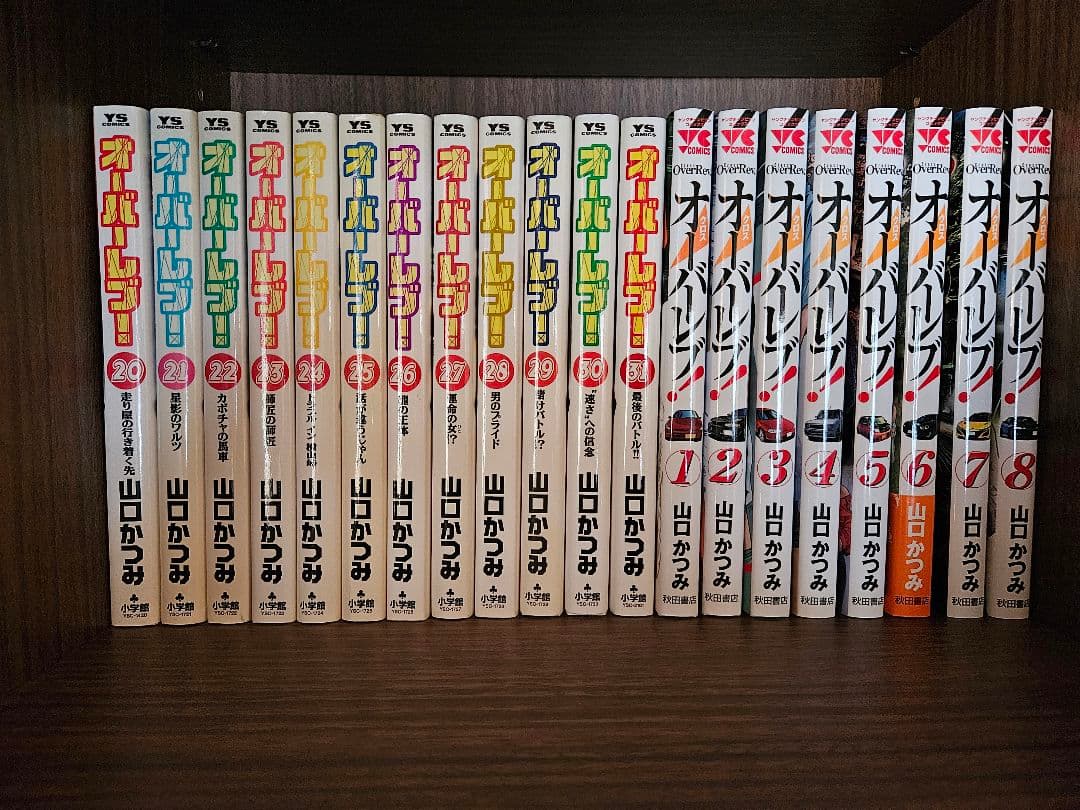 オーバーレブ！シリーズセット