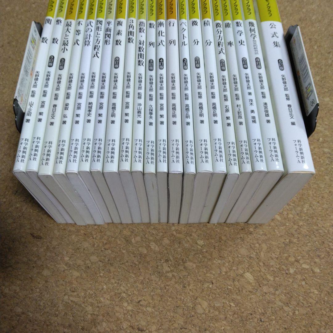 【超美品】モノグラフ 公式集 全24冊 矢野健太郎