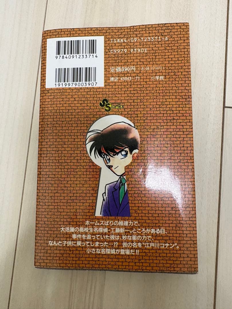 名探偵コナン　初版　1 巻　青山剛昌