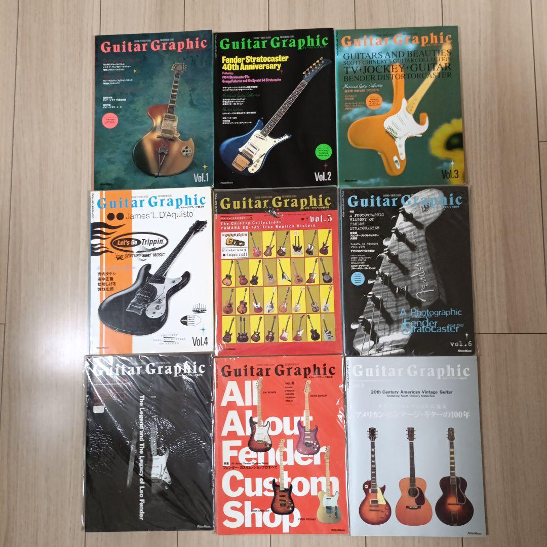 【９冊セット】ギターグラフィック　Guitar Graphic Vol.1〜9
