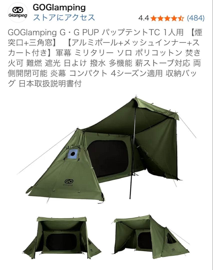 goglampingパップテント&前幕セット