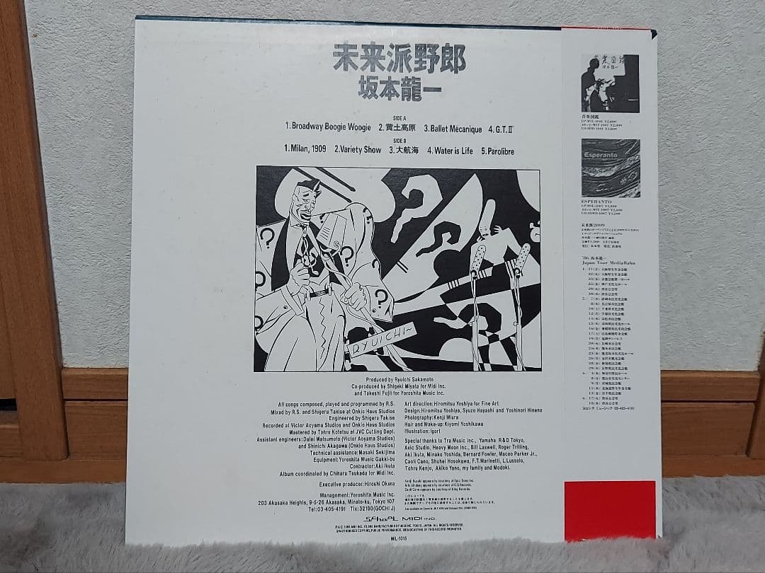 坂本龍一 未来派野郎 b2unit レコード セット