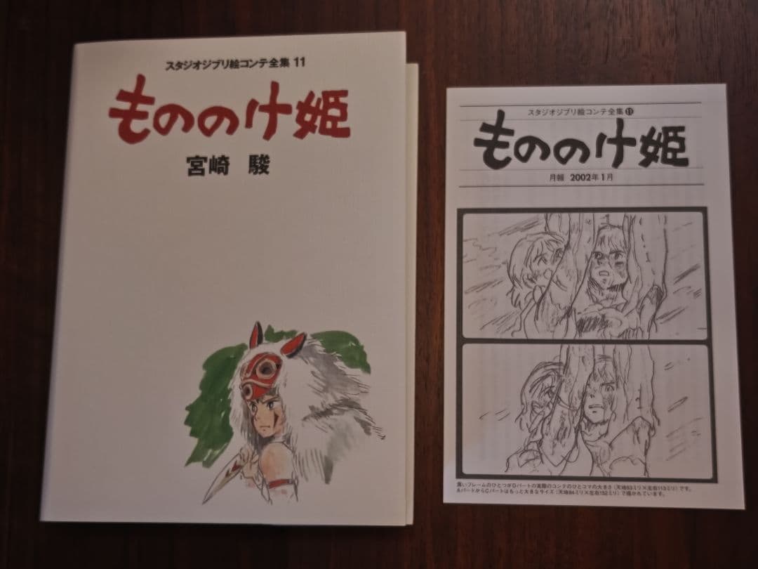 ジブリ絵コンテ全集「もののけ姫」ほか計３冊