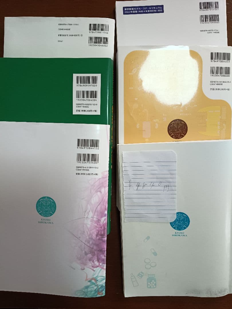 摂南大学薬学部1回生教科書