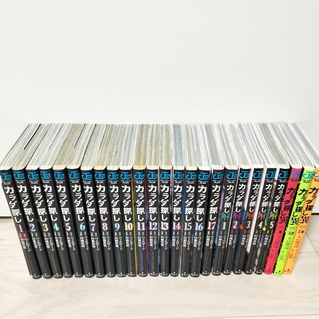 カラダ探し　全25冊　完結　全巻セット　３シリーズ