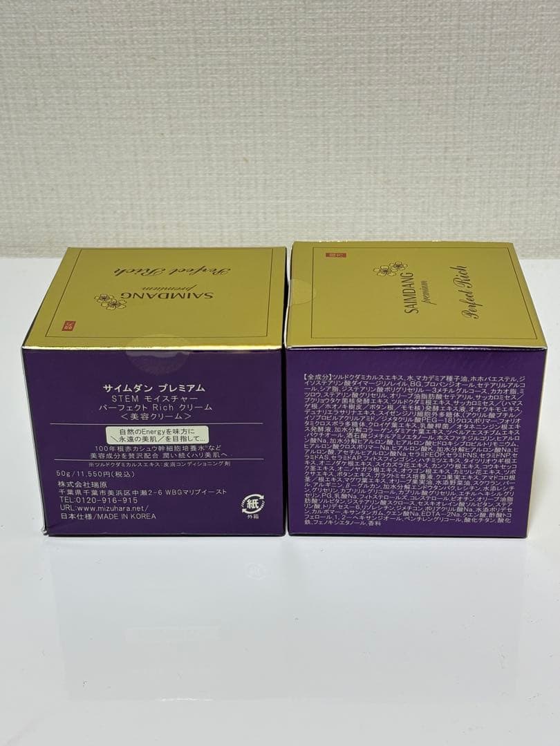 未開封 SAIMDANG Perfect Rich フェイスクリーム 2個セット