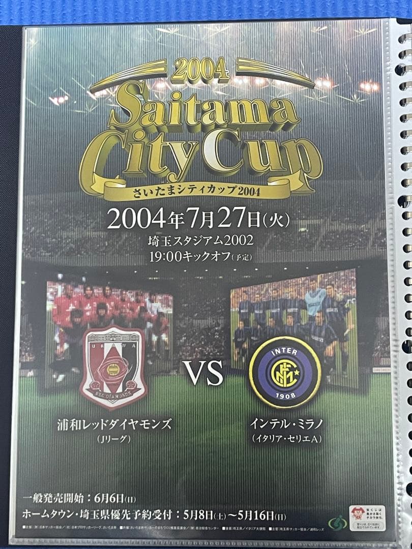 2000年代　サッカー　フライヤー