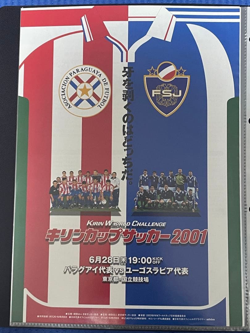 2000年代　サッカー　フライヤー