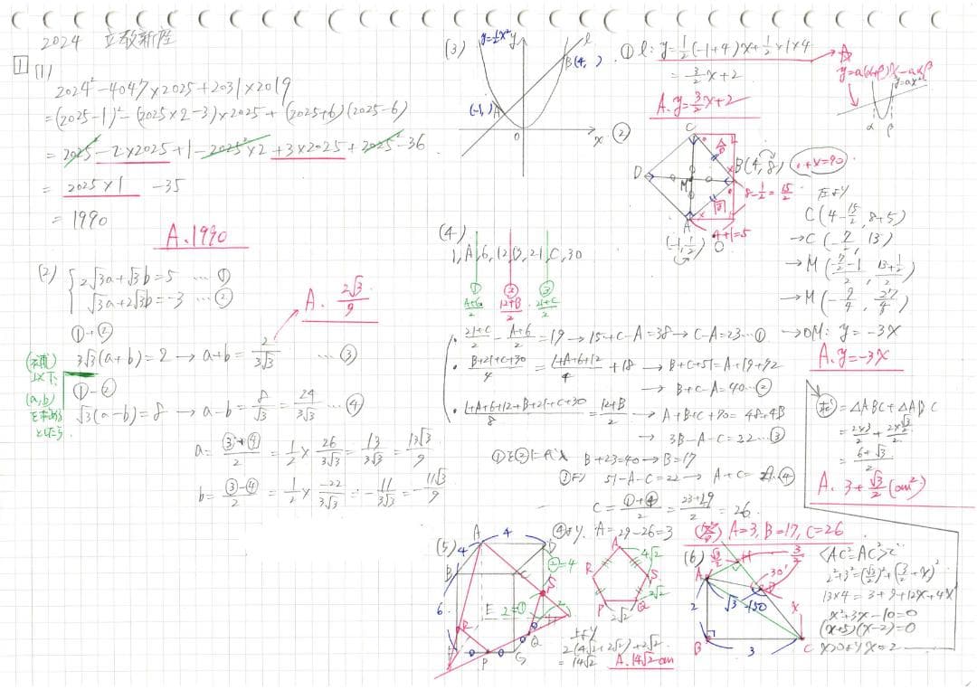 塾講師オリジナル数学解説 立教新座2015-24高校入試 2022-24は動画付