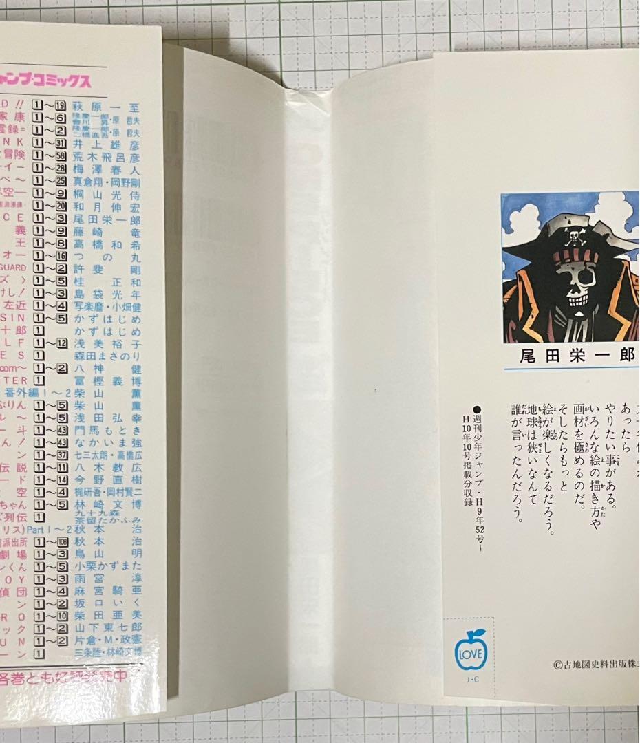 ONE PIECE 3巻・初版本