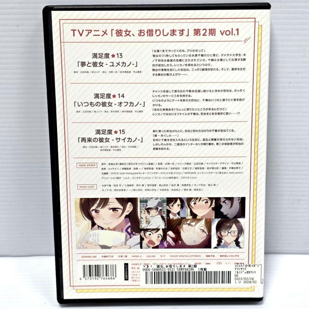 彼女、お借りします シーズン2 全4巻 レンタルDVD