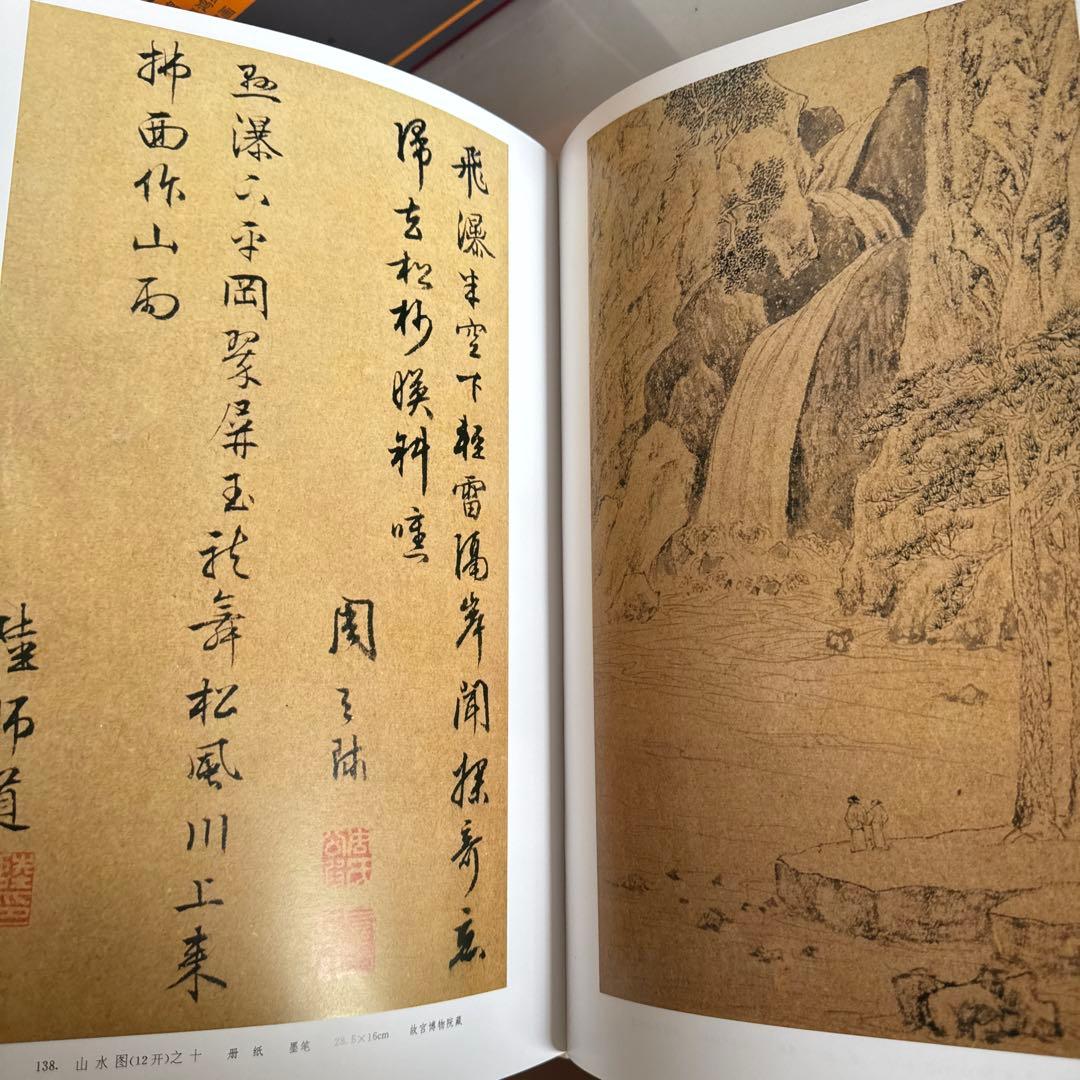 明四家画集 沈周 文征明 唐寅 仇英　 1997/1/1 北京語版