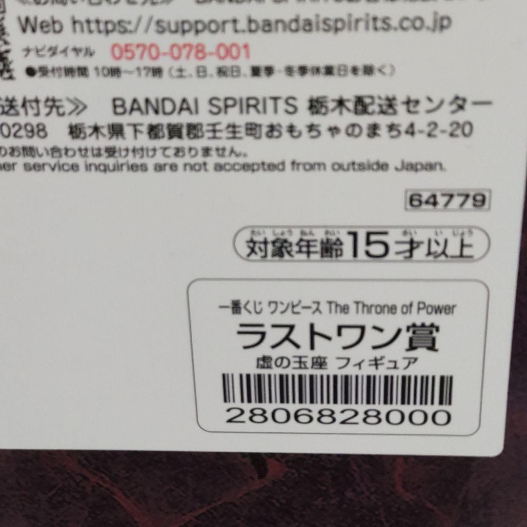 【匿名配送】ONE PIECE 一番くじ　ラストワン賞フィギュア